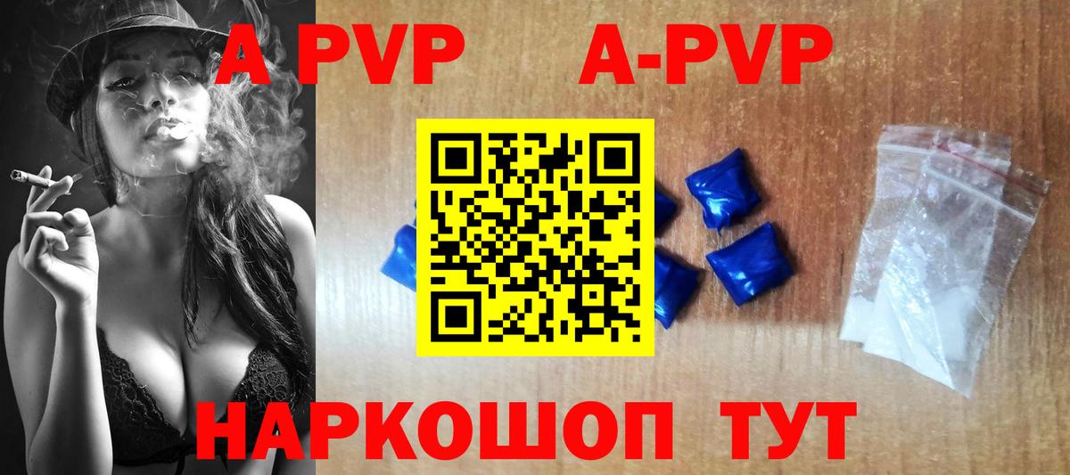 А ПВП Crystall Усинск