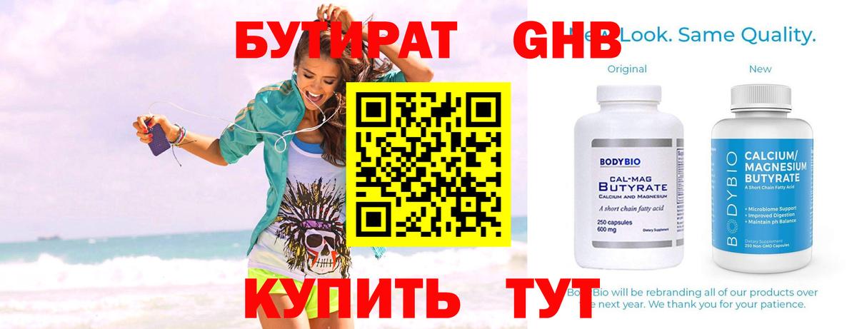БУТИРАТ оксана Усинск