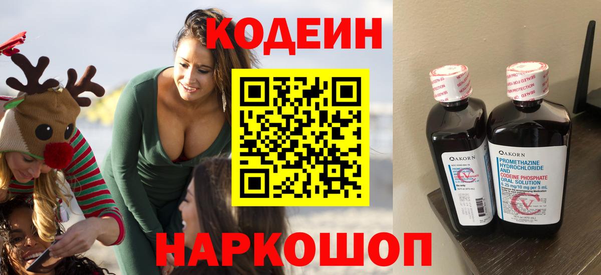 Кодеин Purple Drank Усинск