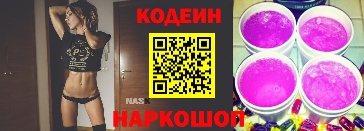 Усинск  Codein напиток Lean (лин)  Кодеиновый сироп Lean Purple Drank  Вход с VPN 